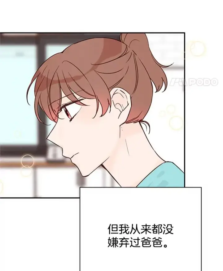 漫画《丈夫候选人》21.学长的父亲第26张图
