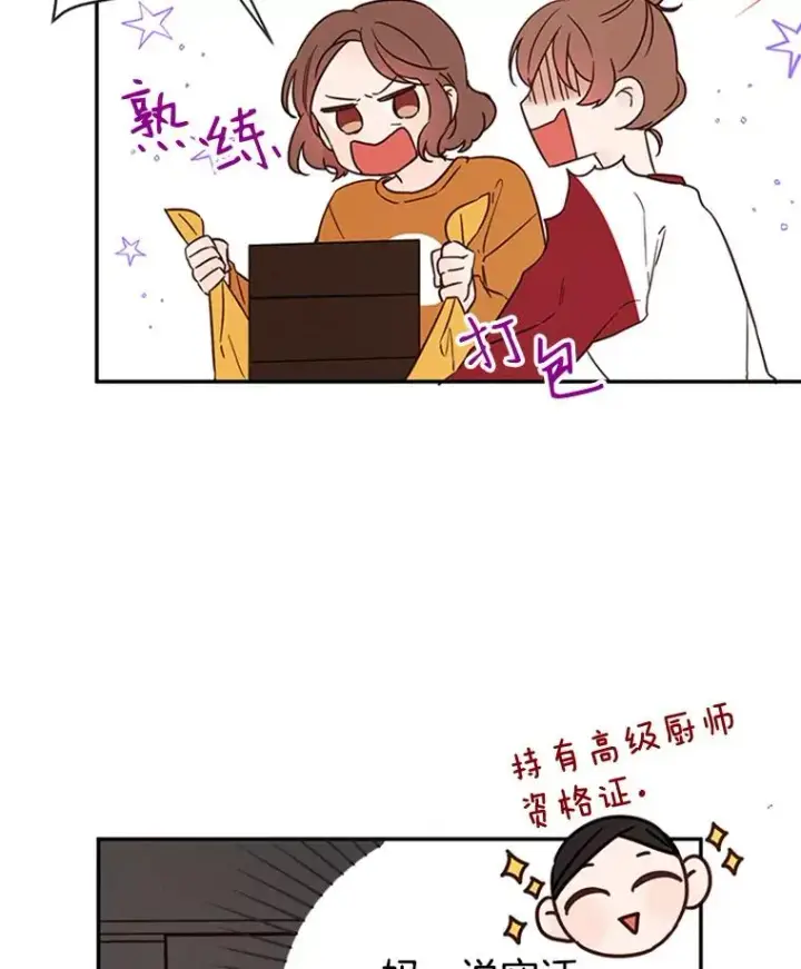 漫画《丈夫候选人》21.学长的父亲第35张图