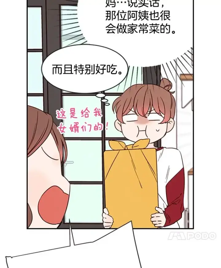 漫画《丈夫候选人》21.学长的父亲第36张图