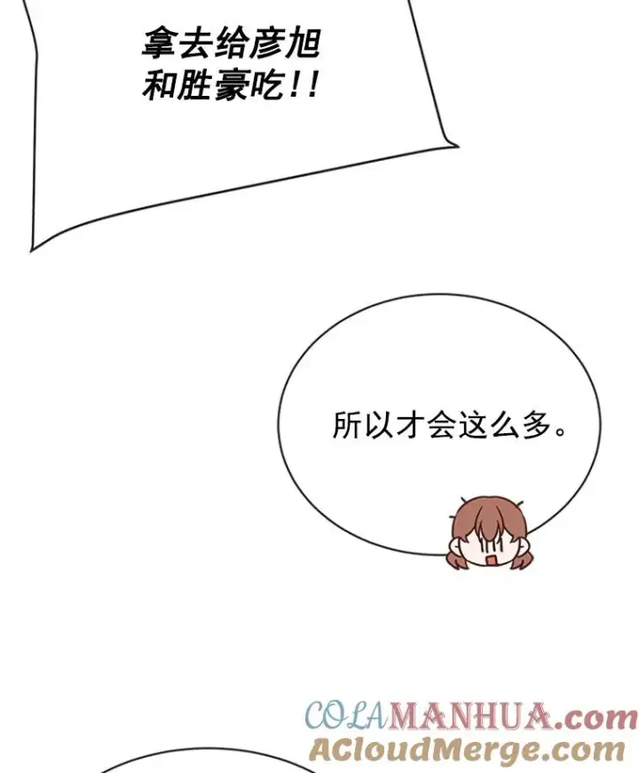 漫画《丈夫候选人》21.学长的父亲第37张图