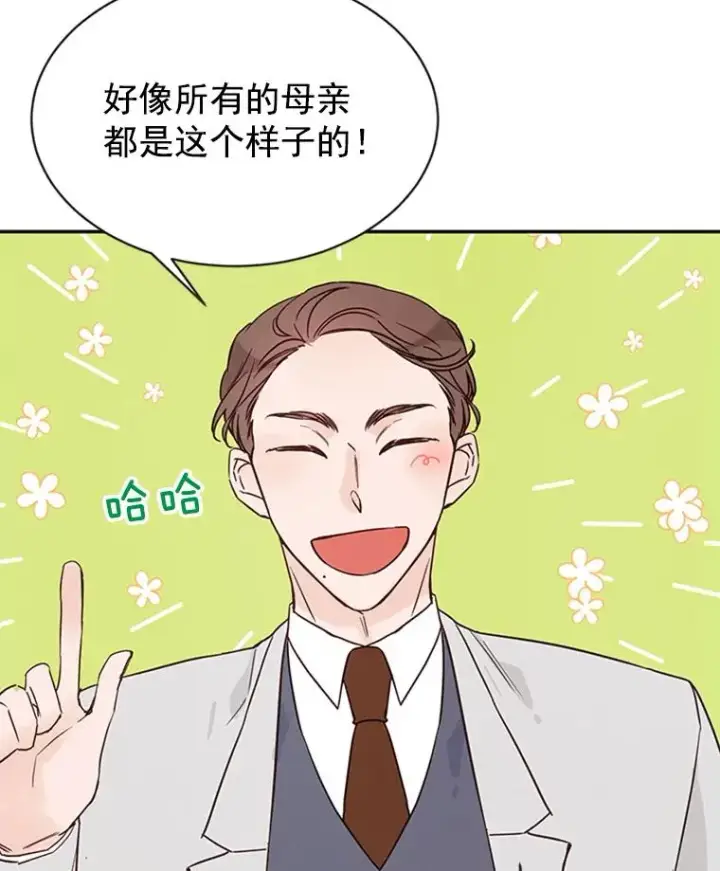 漫画《丈夫候选人》21.学长的父亲第38张图