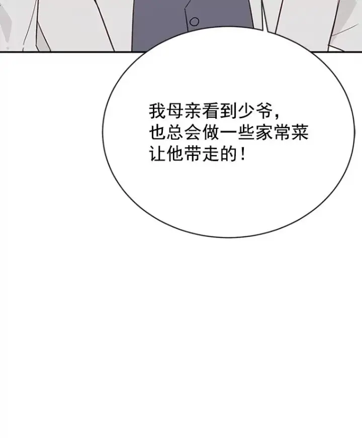 漫画《丈夫候选人》21.学长的父亲第39张图