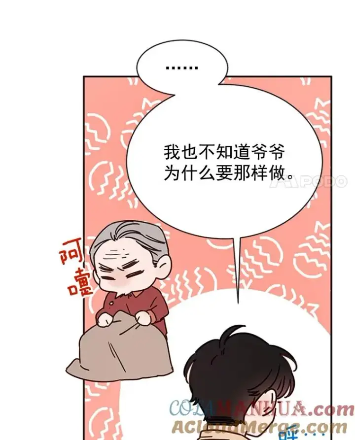 漫画《丈夫候选人》21.学长的父亲第4张图