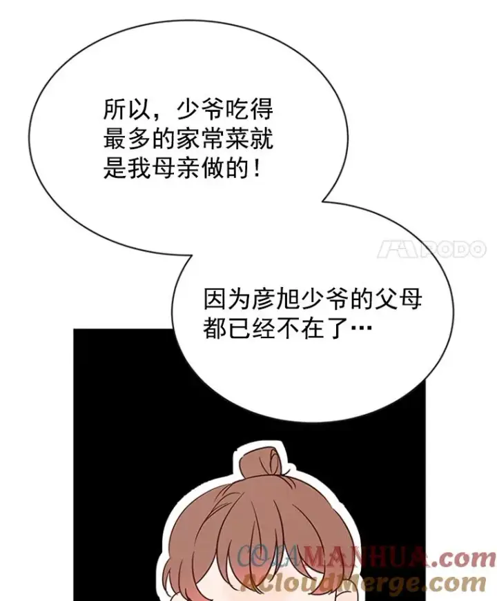 漫画《丈夫候选人》21.学长的父亲第40张图