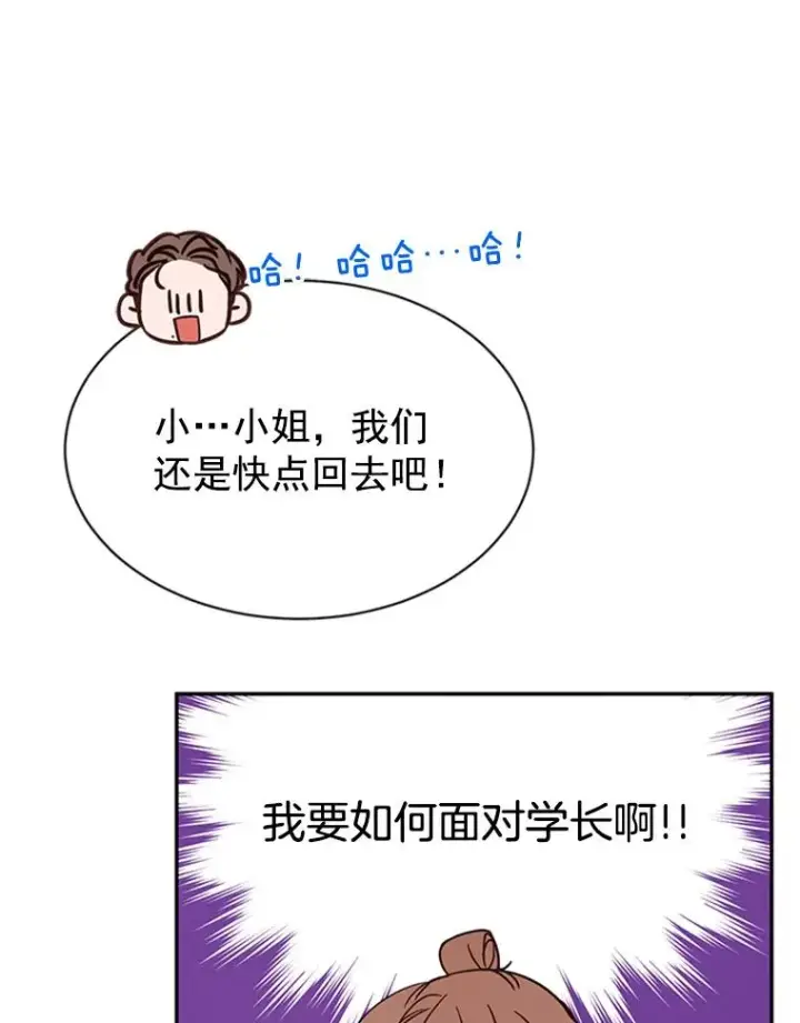 漫画《丈夫候选人》21.学长的父亲第44张图