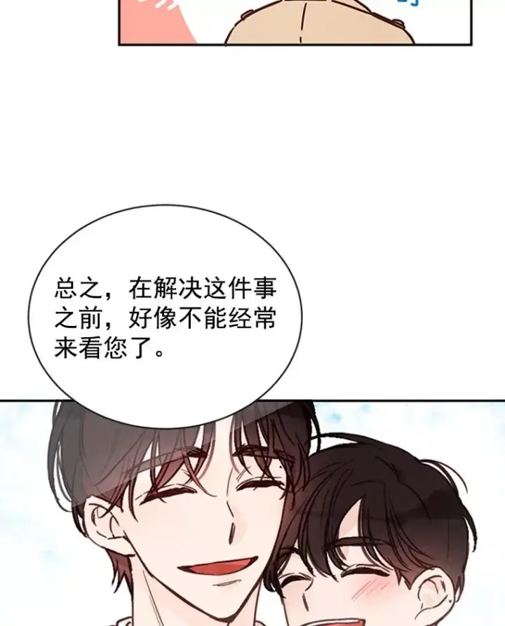 漫画《丈夫候选人》21.学长的父亲第5张图