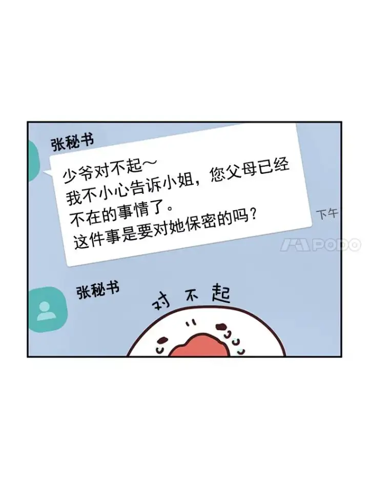 漫画《丈夫候选人》21.学长的父亲第50张图