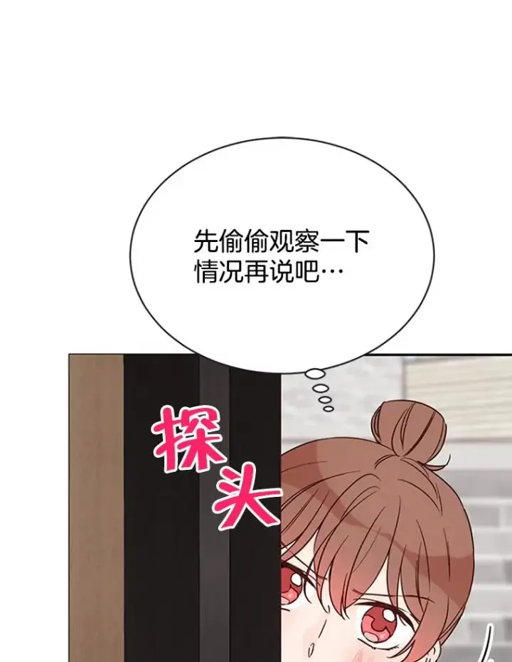 漫画《丈夫候选人》21.学长的父亲第54张图