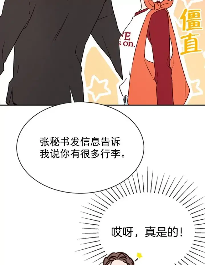 漫画《丈夫候选人》21.学长的父亲第59张图
