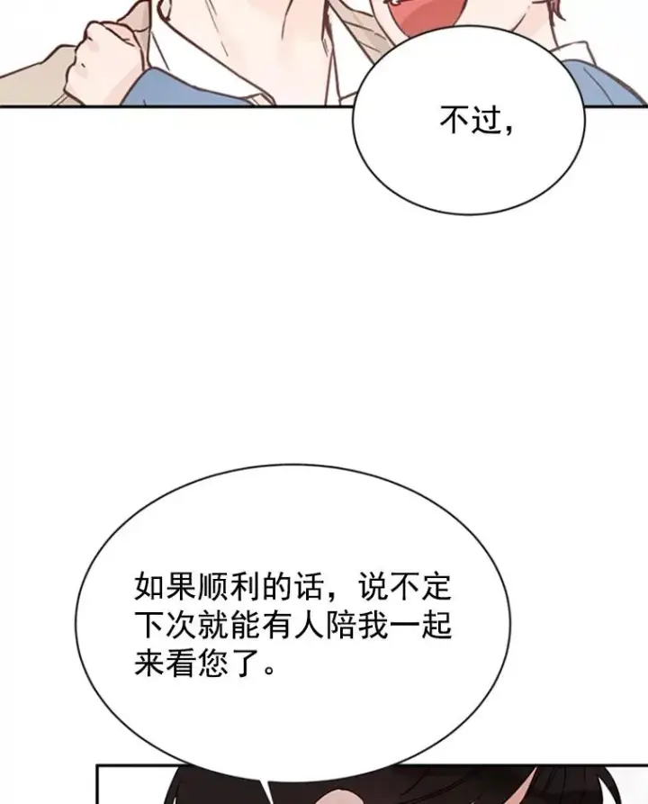 漫画《丈夫候选人》21.学长的父亲第6张图