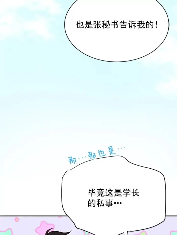 漫画《丈夫候选人》21.学长的父亲第71张图