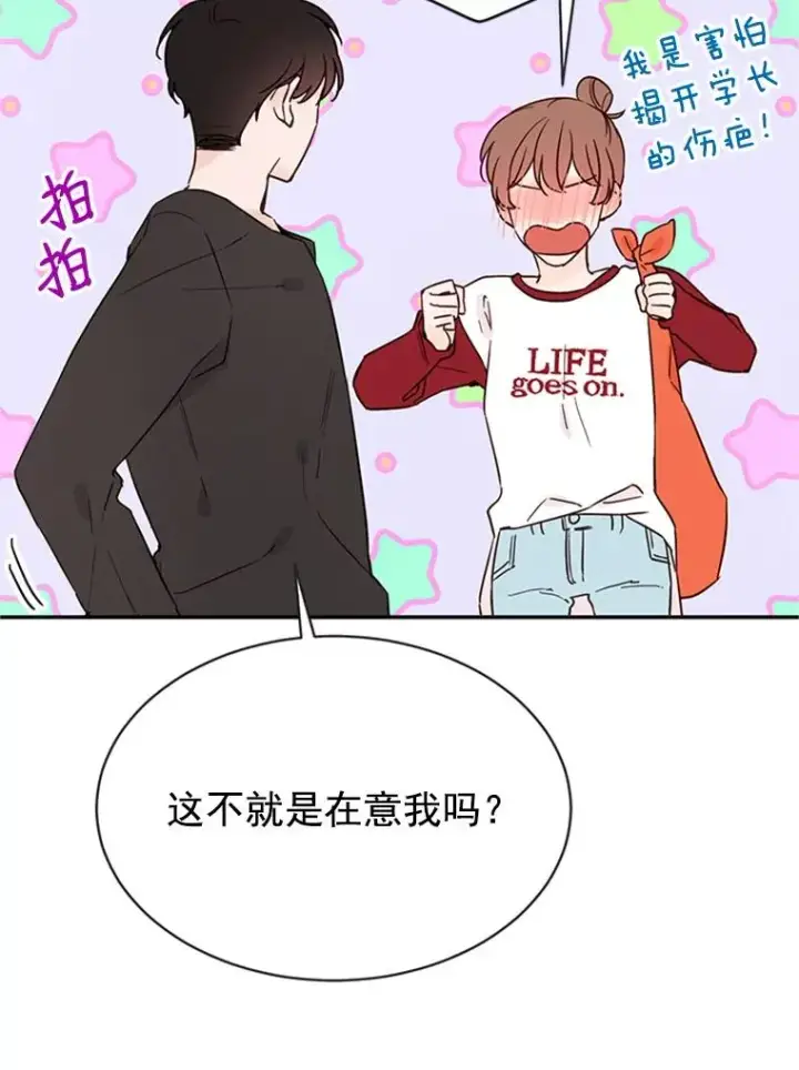 漫画《丈夫候选人》21.学长的父亲第72张图