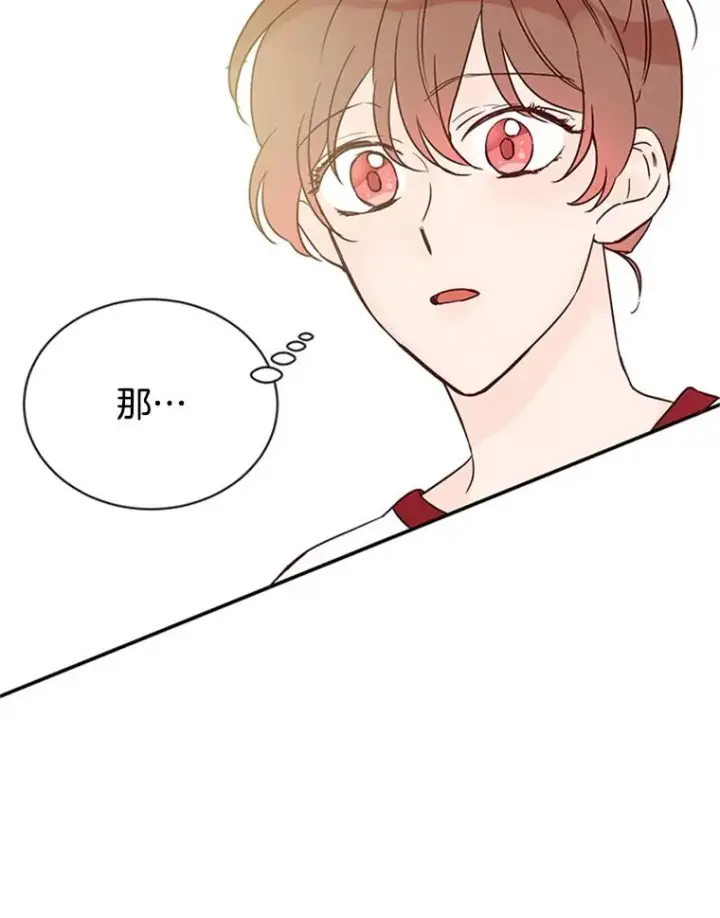 漫画《丈夫候选人》21.学长的父亲第77张图