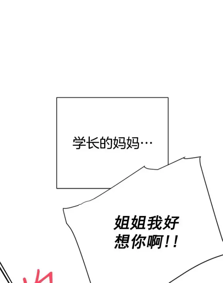 漫画《丈夫候选人》21.学长的父亲第78张图