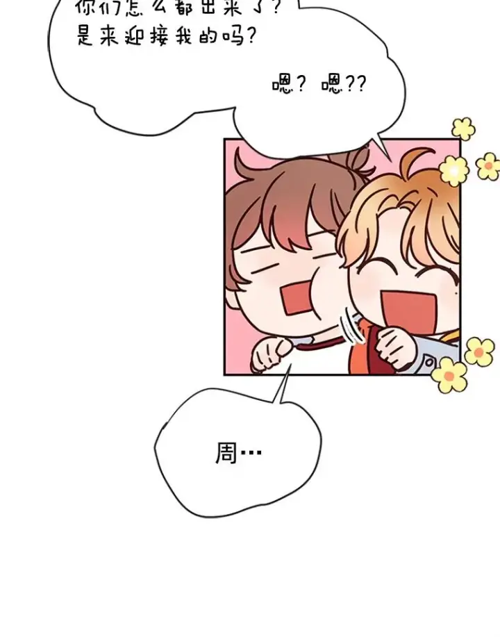 漫画《丈夫候选人》21.学长的父亲第81张图