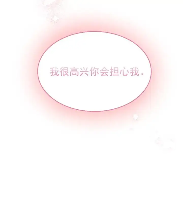 漫画《丈夫候选人》21.学长的父亲第92张图