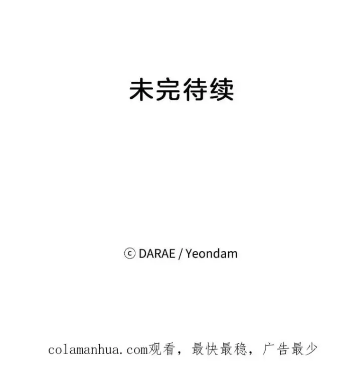 漫画《丈夫候选人》21.学长的父亲第93张图