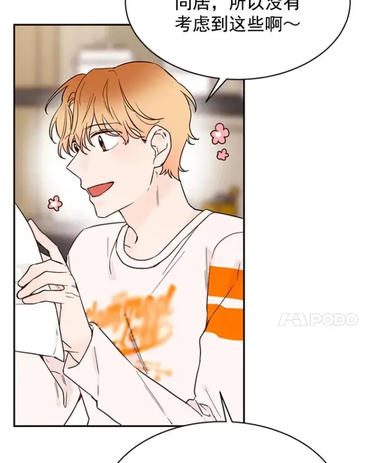 漫画《丈夫候选人》22.修改条约第11张图