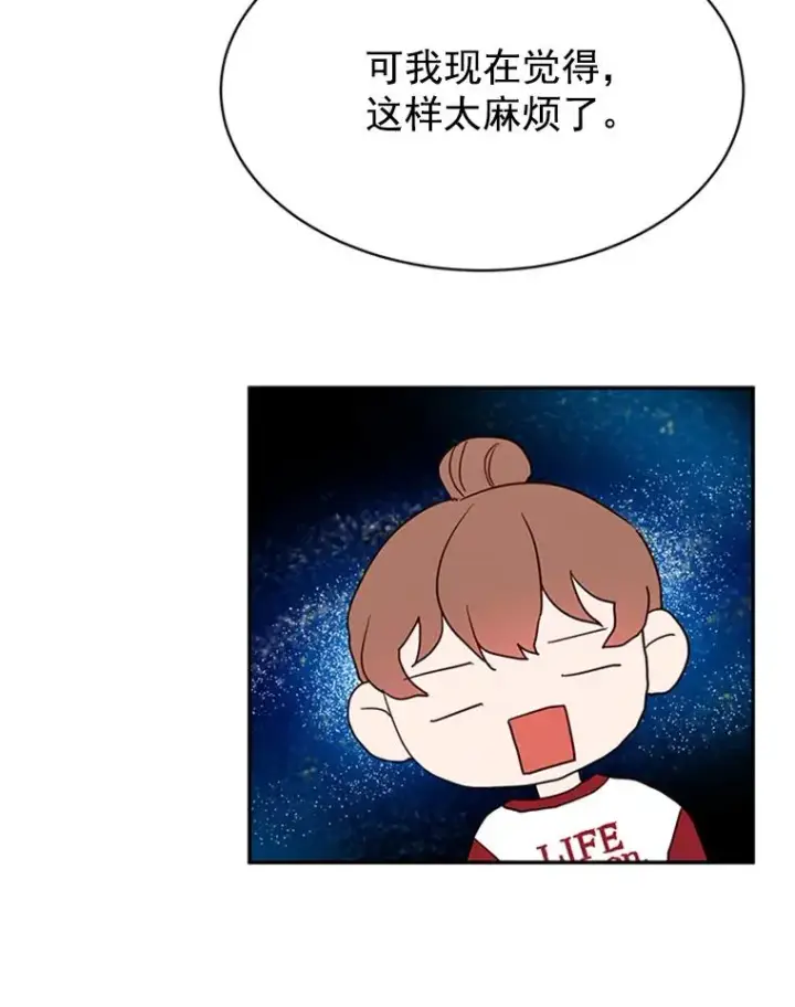 漫画《丈夫候选人》22.修改条约第12张图