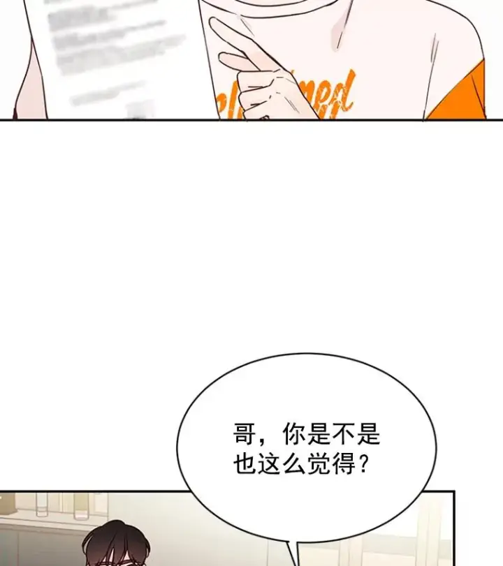 漫画《丈夫候选人》22.修改条约第14张图