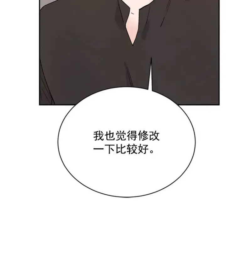 漫画《丈夫候选人》22.修改条约第17张图