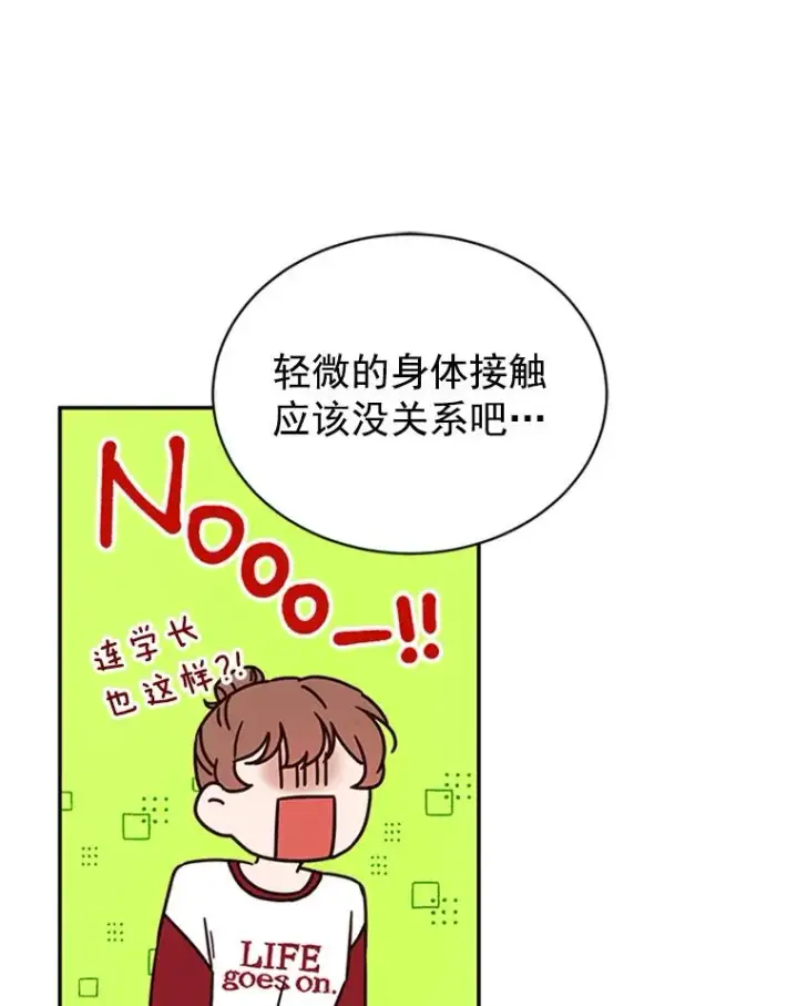 漫画《丈夫候选人》22.修改条约第18张图
