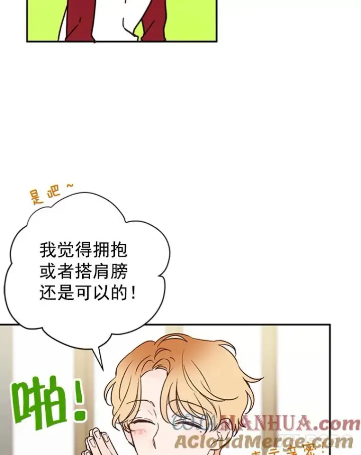 漫画《丈夫候选人》22.修改条约第19张图