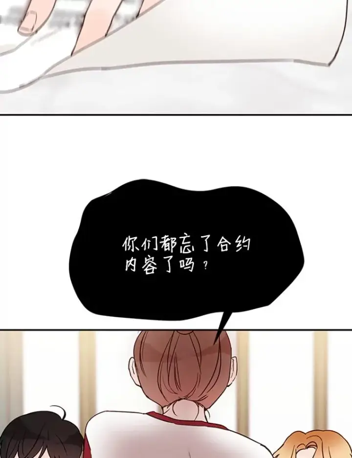 漫画《丈夫候选人》22.修改条约第2张图