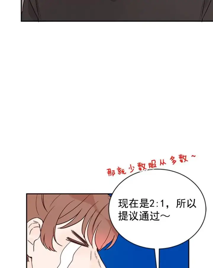 漫画《丈夫候选人》22.修改条约第21张图