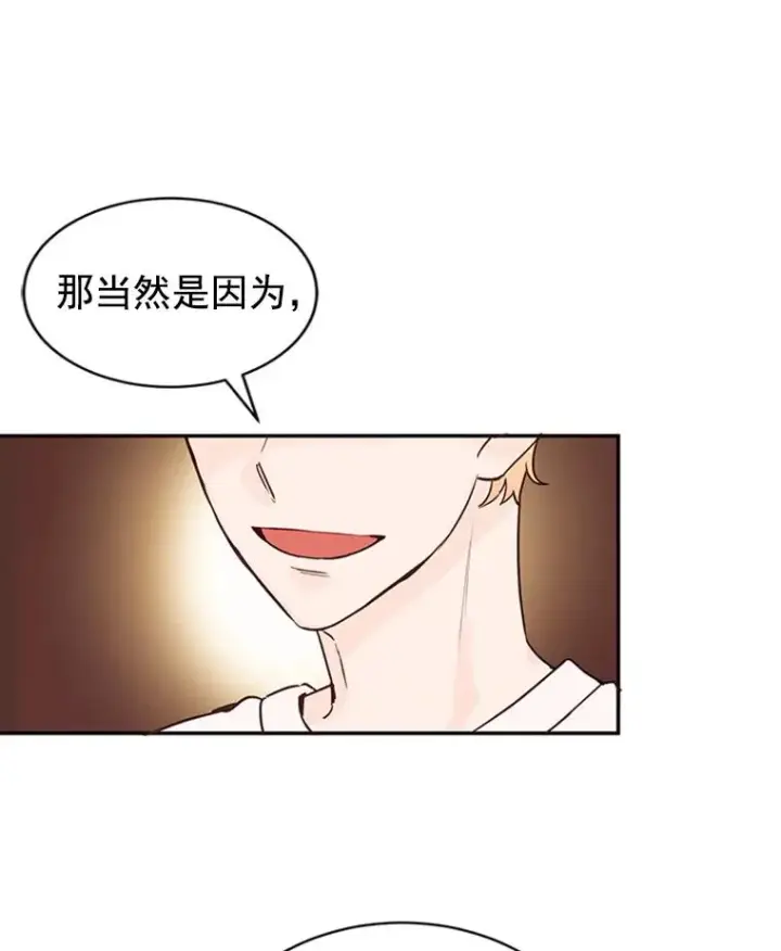 漫画《丈夫候选人》22.修改条约第26张图