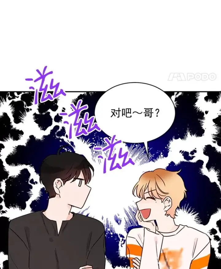 漫画《丈夫候选人》22.修改条约第29张图
