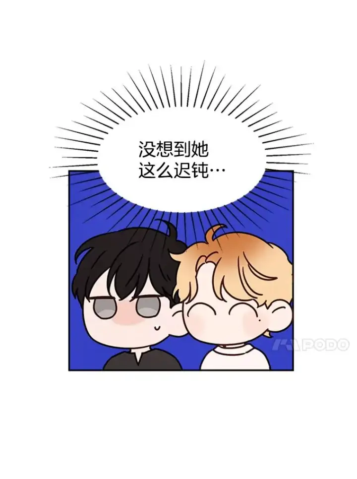 漫画《丈夫候选人》22.修改条约第32张图