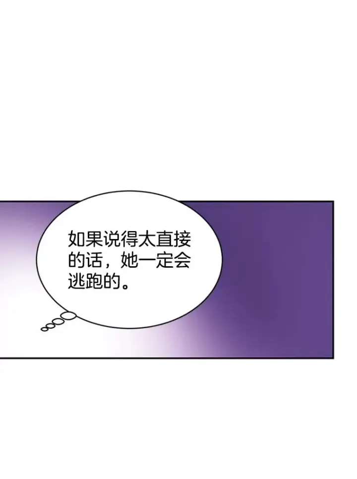 漫画《丈夫候选人》22.修改条约第33张图