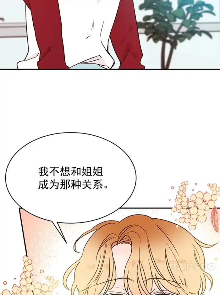 漫画《丈夫候选人》22.修改条约第35张图