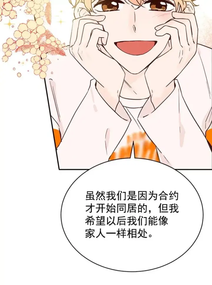 漫画《丈夫候选人》22.修改条约第36张图