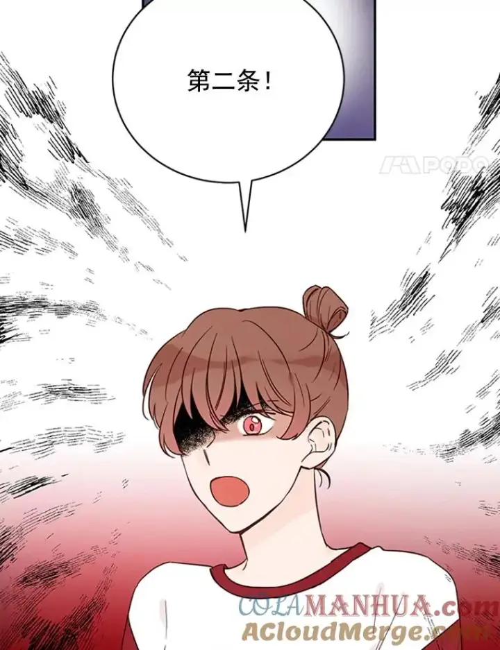 漫画《丈夫候选人》22.修改条约第4张图