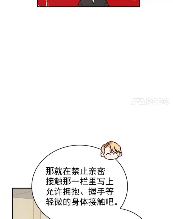漫画《丈夫候选人》22.修改条约第42张图