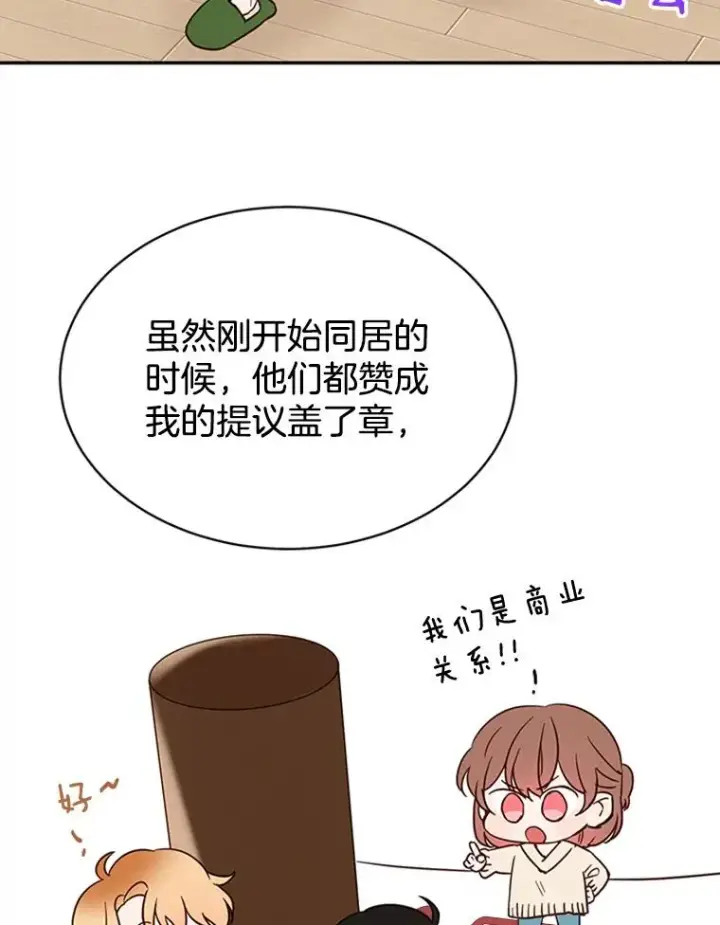 漫画《丈夫候选人》22.修改条约第48张图