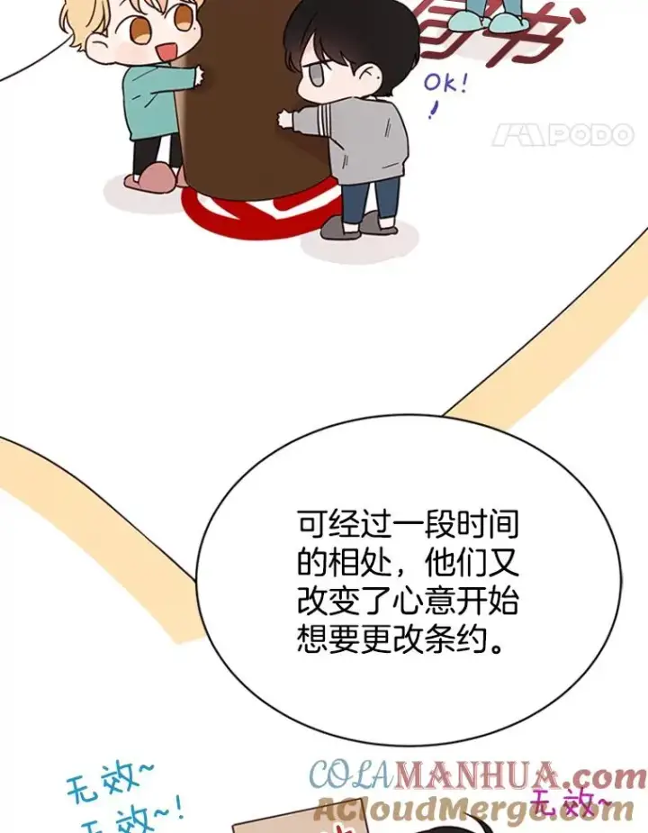 漫画《丈夫候选人》22.修改条约第49张图