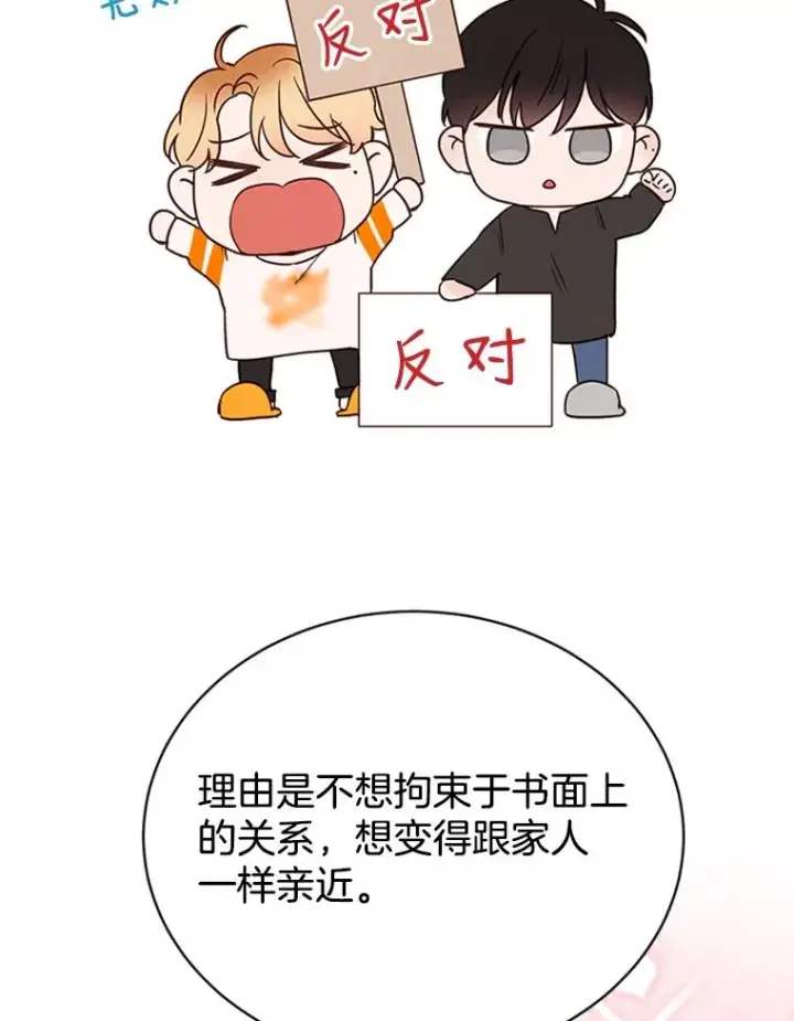 漫画《丈夫候选人》22.修改条约第50张图