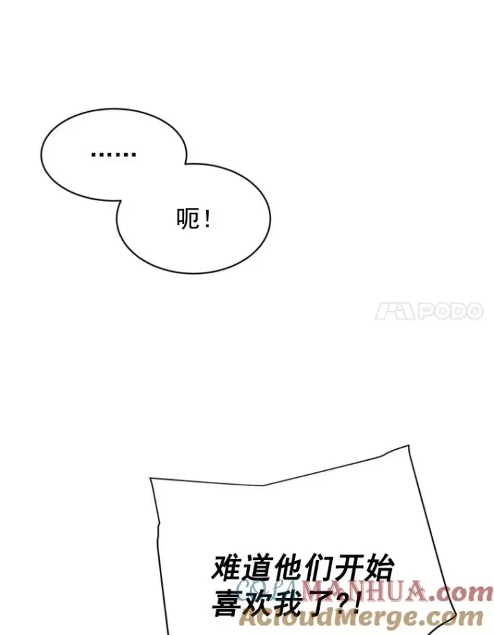 漫画《丈夫候选人》22.修改条约第52张图