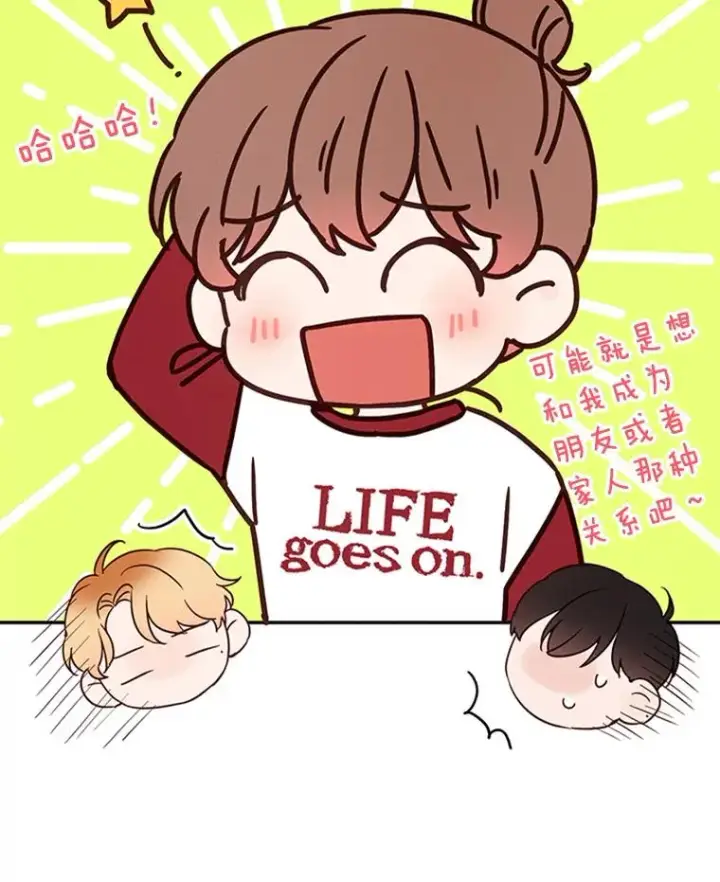 漫画《丈夫候选人》22.修改条约第56张图
