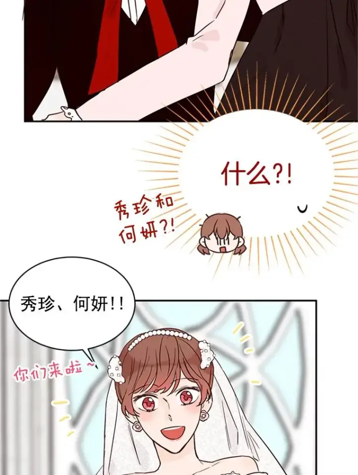 漫画《丈夫候选人》22.修改条约第71张图