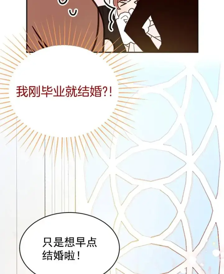 漫画《丈夫候选人》22.修改条约第74张图