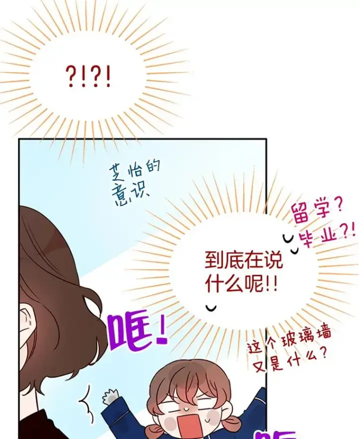 漫画《丈夫候选人》22.修改条约第77张图