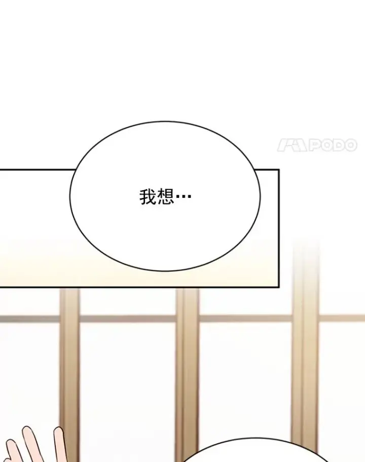 漫画《丈夫候选人》22.修改条约第8张图