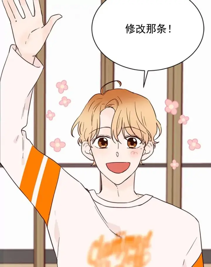漫画《丈夫候选人》22.修改条约第9张图