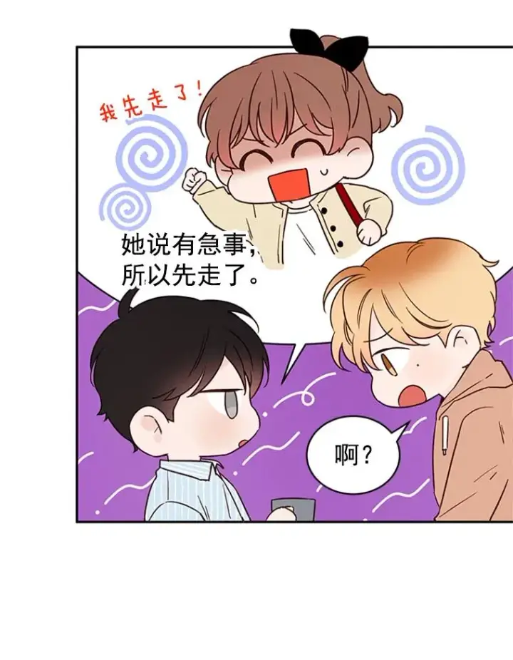 漫画《丈夫候选人》23.寻求帮助第12张图