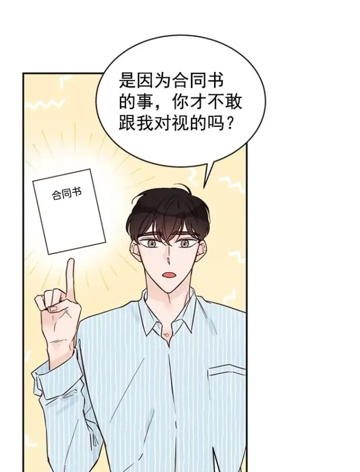 漫画《丈夫候选人》23.寻求帮助第26张图