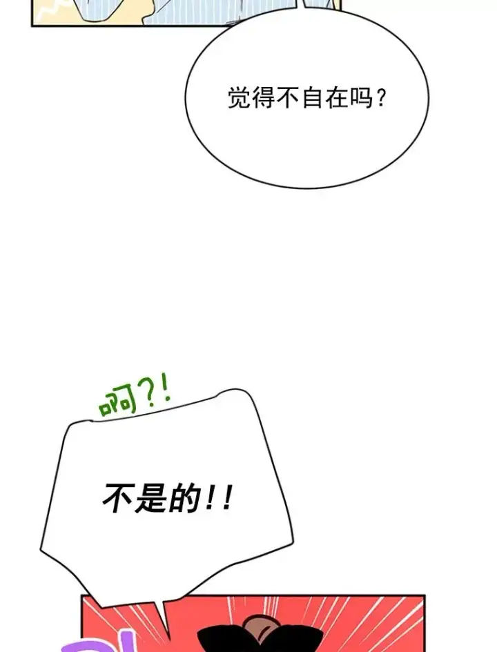 漫画《丈夫候选人》23.寻求帮助第27张图